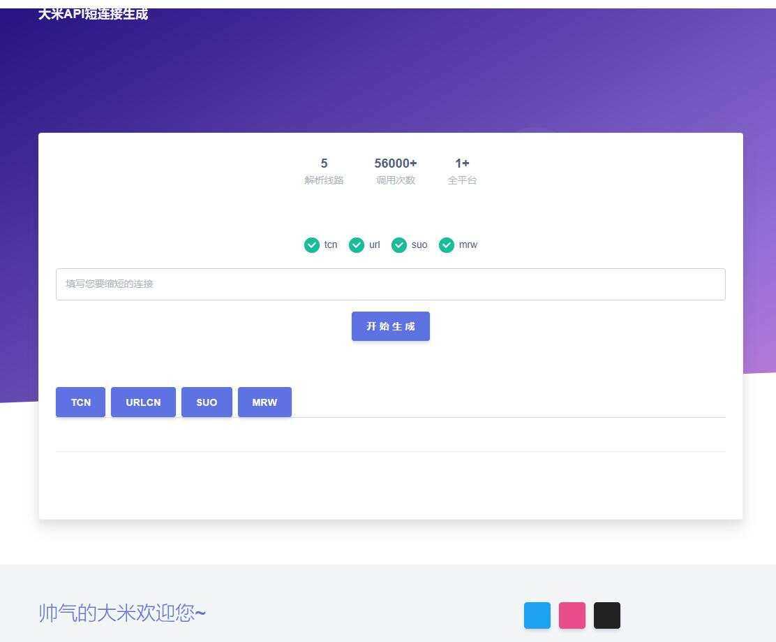 大米API短链接生成源码1.0 - 友友资源