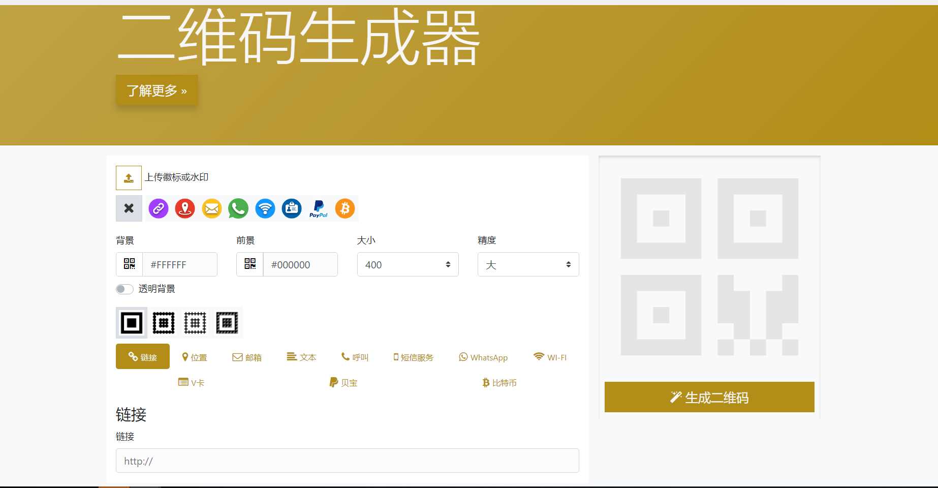 在线二维码生成器网站源码 - 友友资源