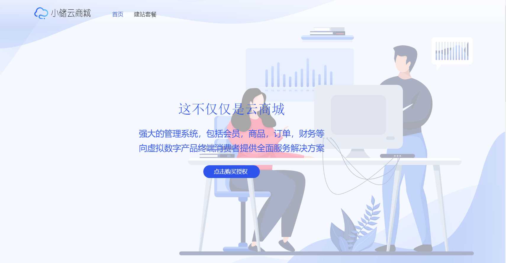 蓝色简约储云商城官网源码 - 友友资源
