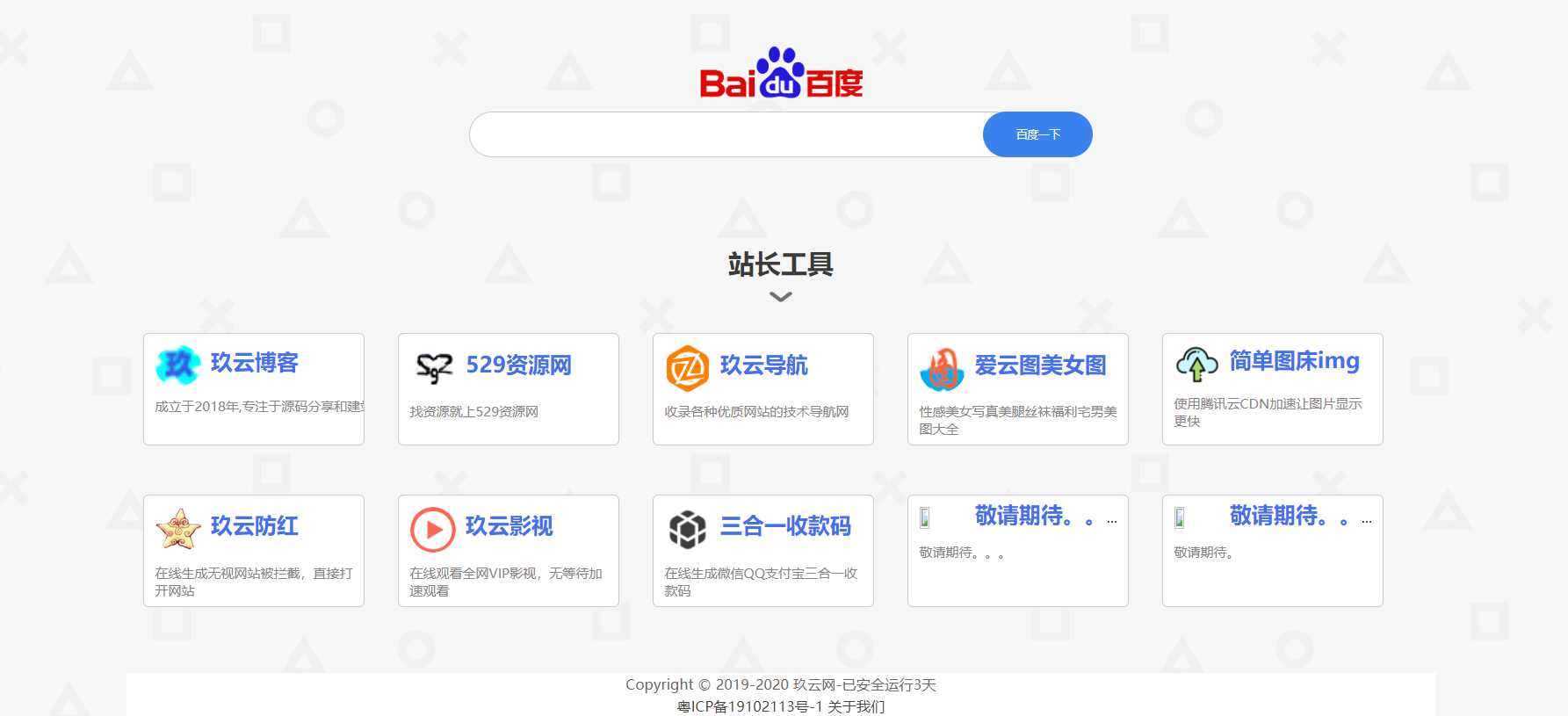 个人官网导航网址旗下源码 - 友友资源
