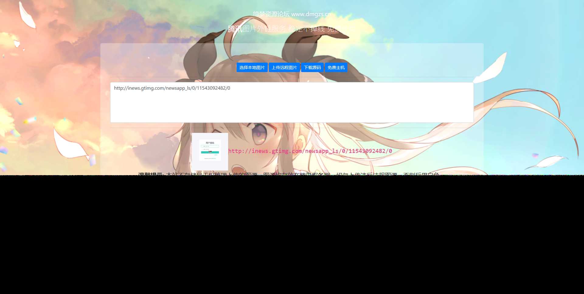 图片[2] - 腾讯图床api源码 - 友友资源