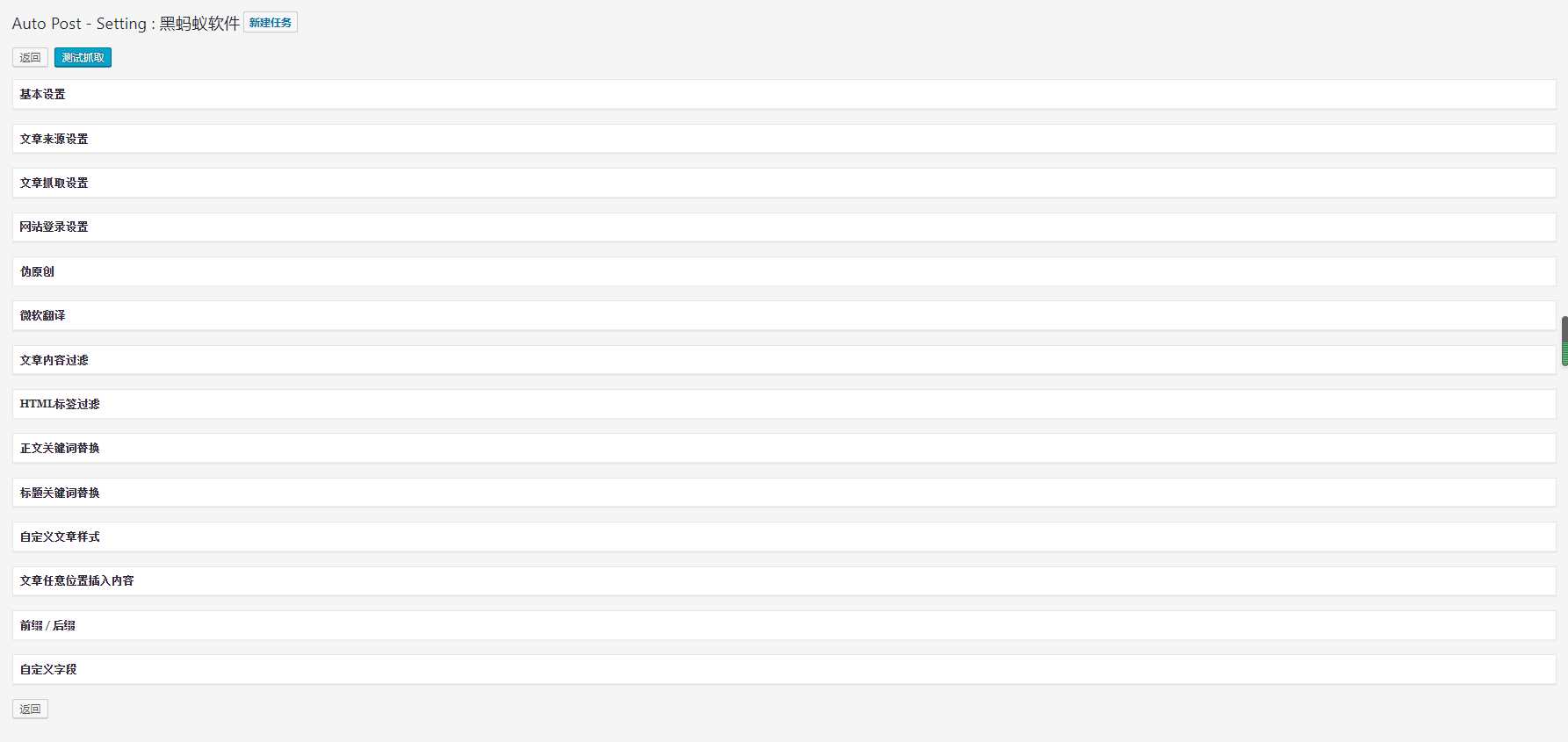 图片[2] - WordPress文章采集插件Auto Post Pro3.6.2 - 友友资源