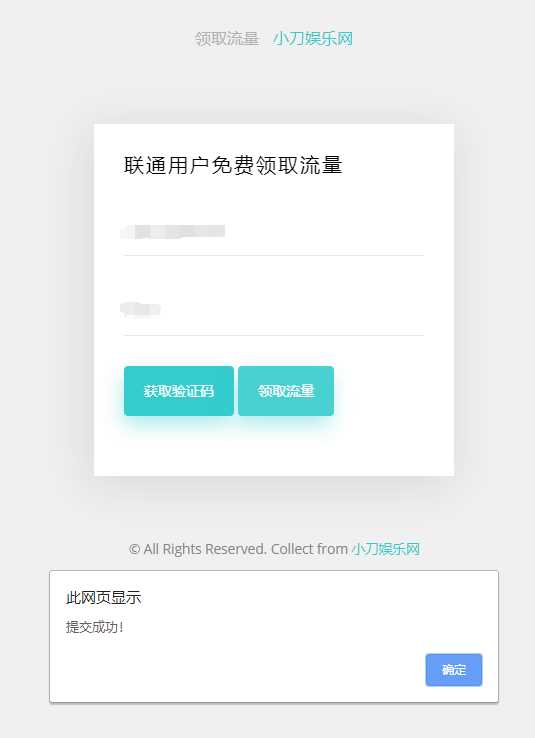 联通在线领取300M流量源码 - 友友资源