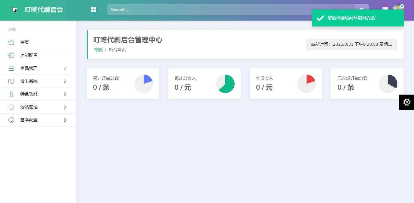叮咚代刷源码V1.0 新增后台UI破解去授权 - 友友资源