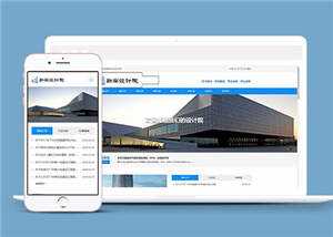 勘察设计院协会类网站源码下载 - 友友资源