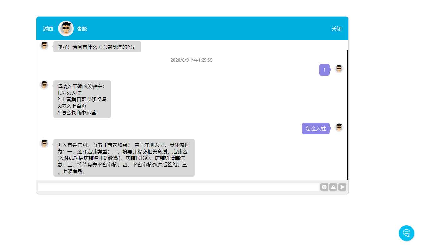 网页自动回复消息客服源码 - 友友资源