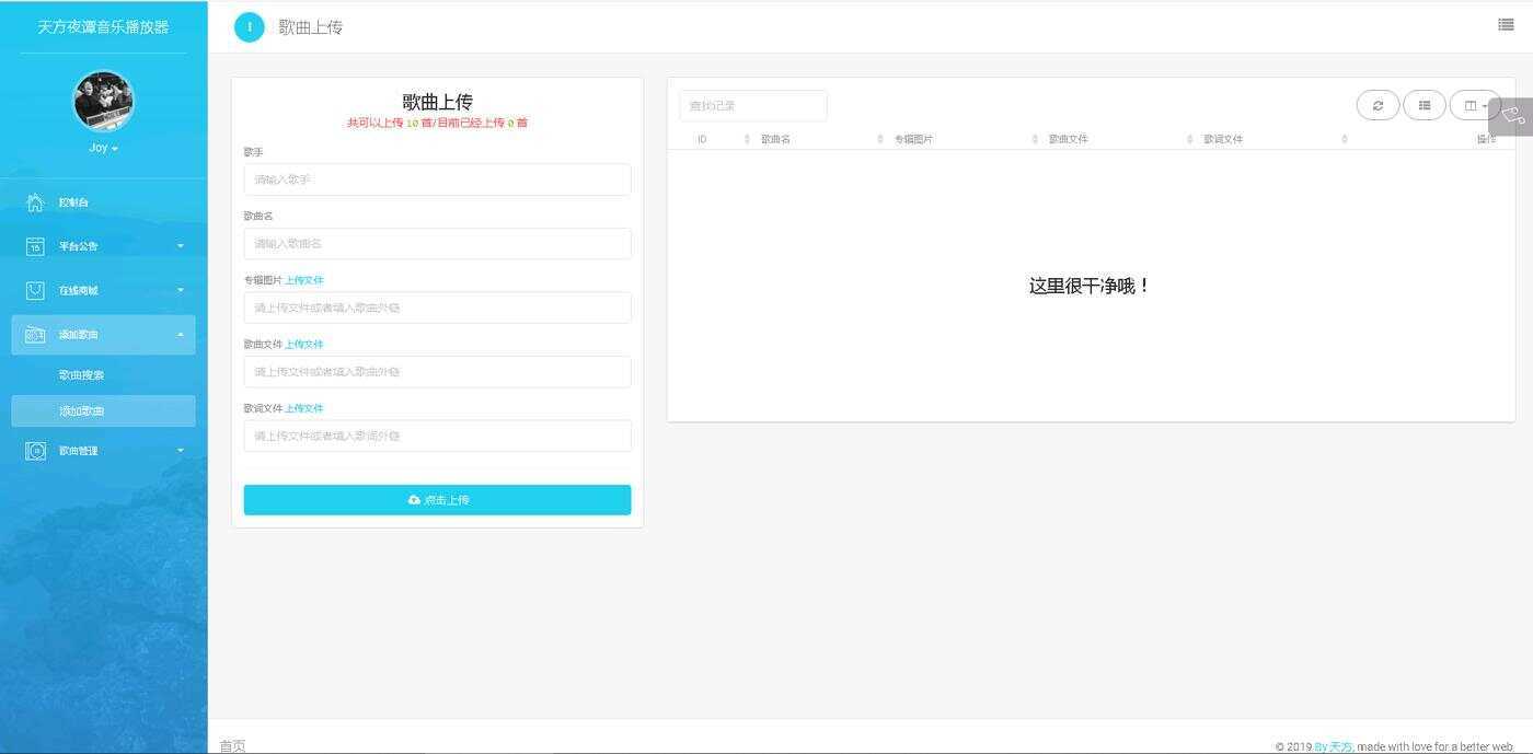图片[3] - 天方夜谭音乐播放器免授权 - 友友资源