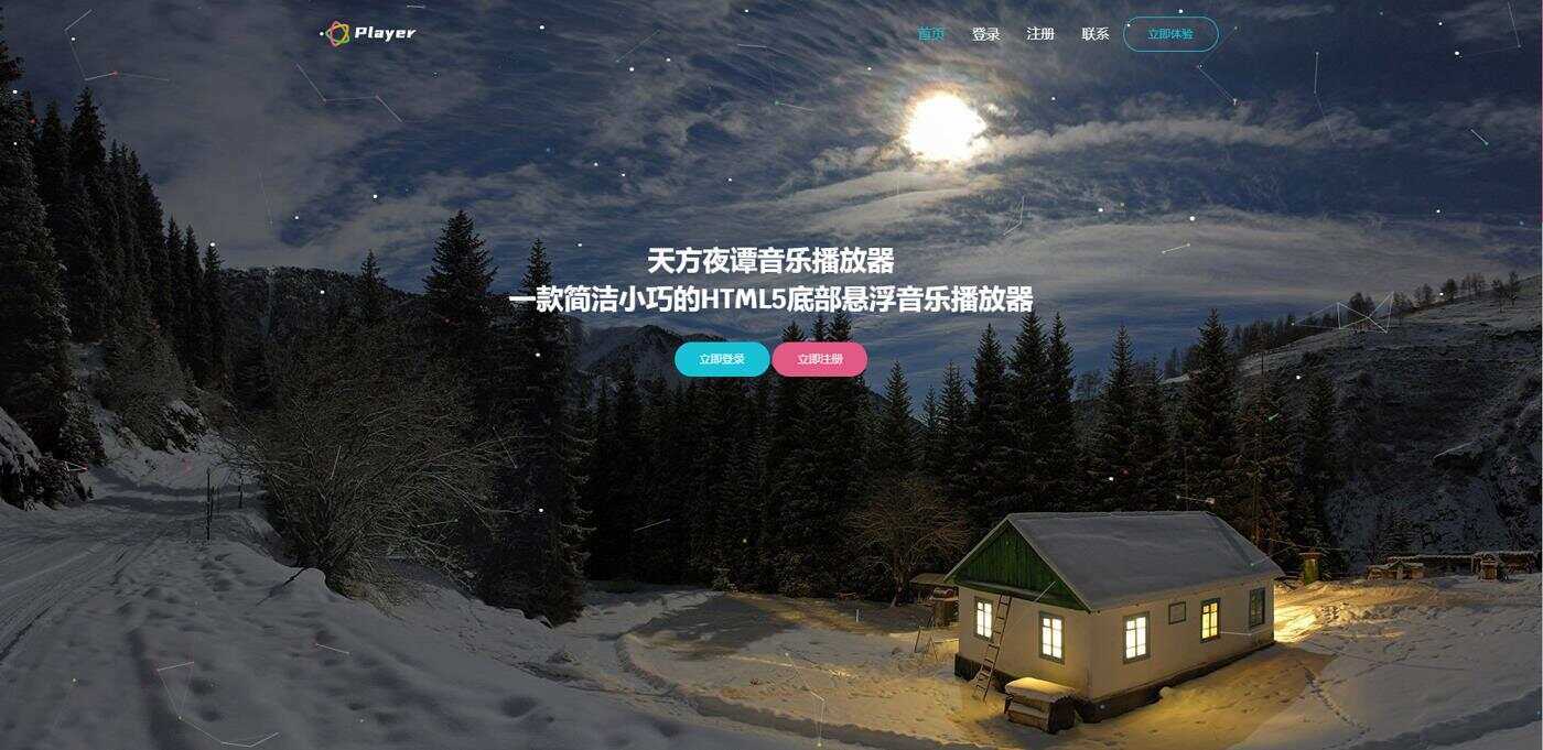 天方夜谭音乐播放器免授权 - 友友资源