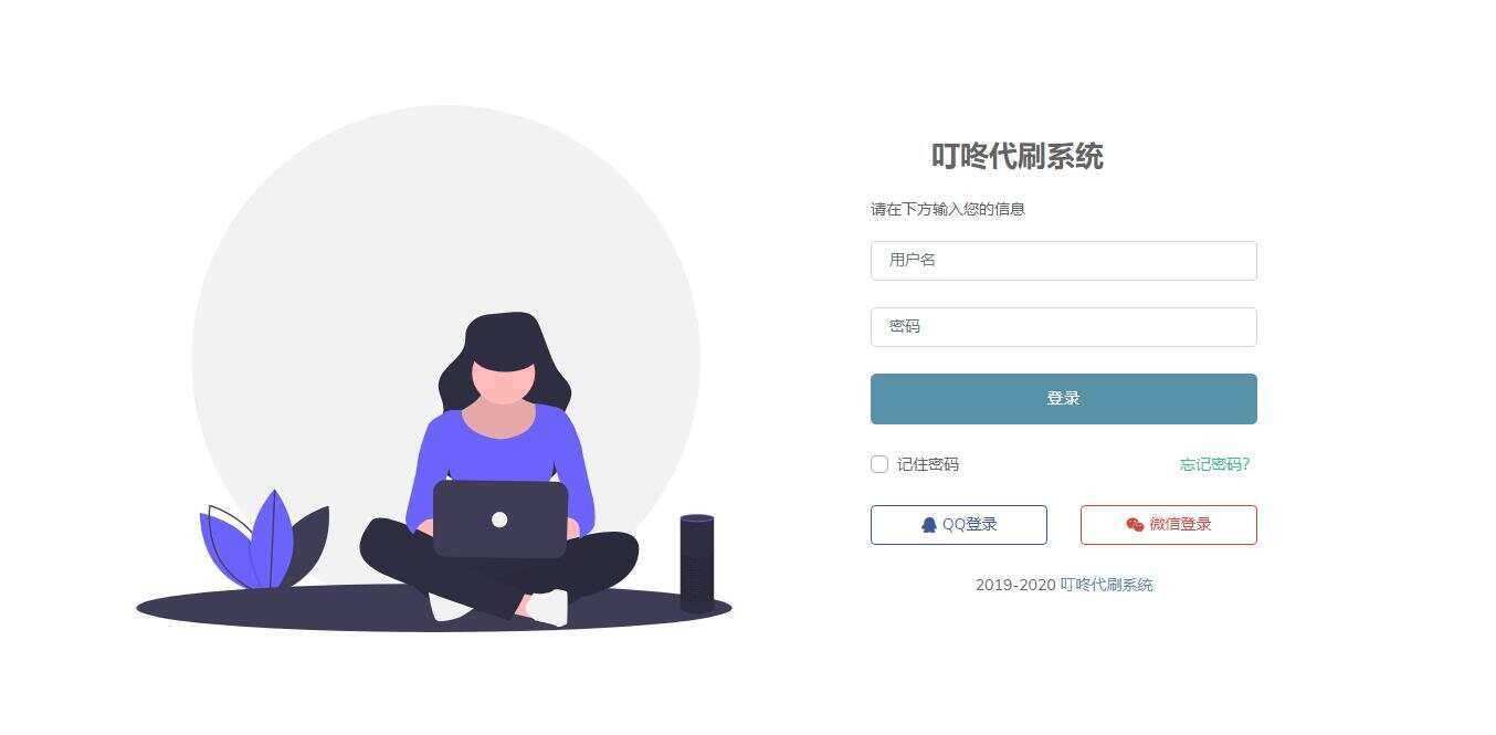 图片[2] - 叮咚代刷源码V1.0 新增后台UI破解去授权 - 友友资源