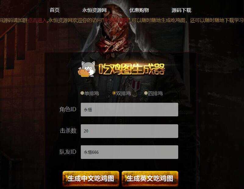 绝地求生吃鸡图生成器源码 - 友友资源