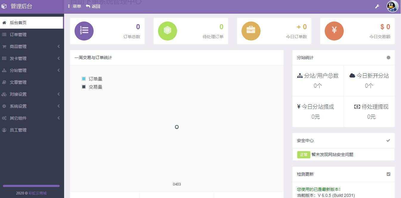 图片[2] - 彩虹代刷网6.0.5最新破解版程序 - 友友资源
