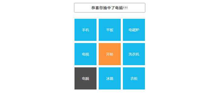 简单的九宫格转盘文字抽奖js代码 - 友友资源