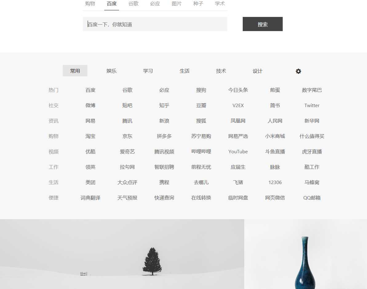 简约精致多功能单页导航源码 - 友友资源
