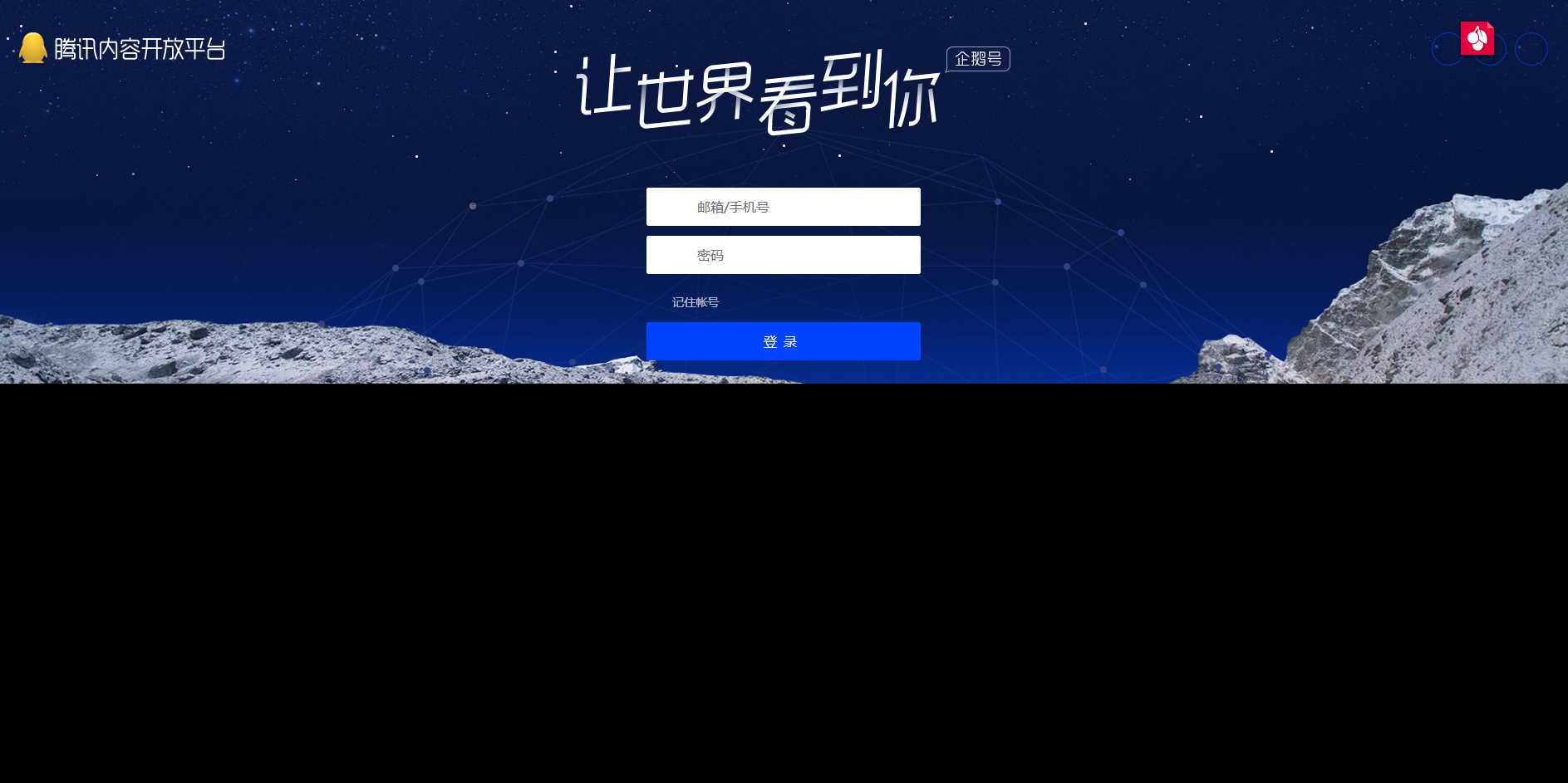 高仿腾讯内容开放平台登录页 - 友友资源