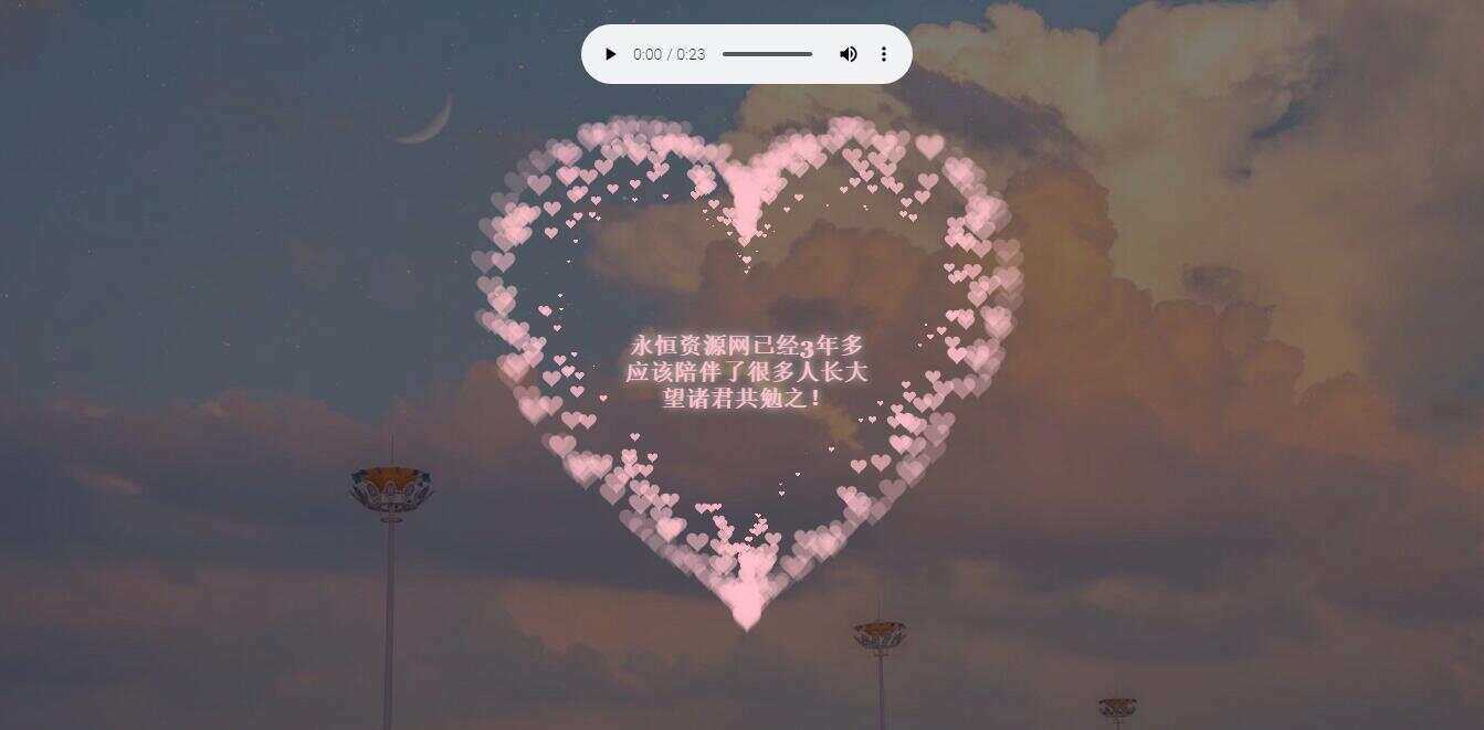 李峋爱心代码 HTML表白单页 - 友友资源