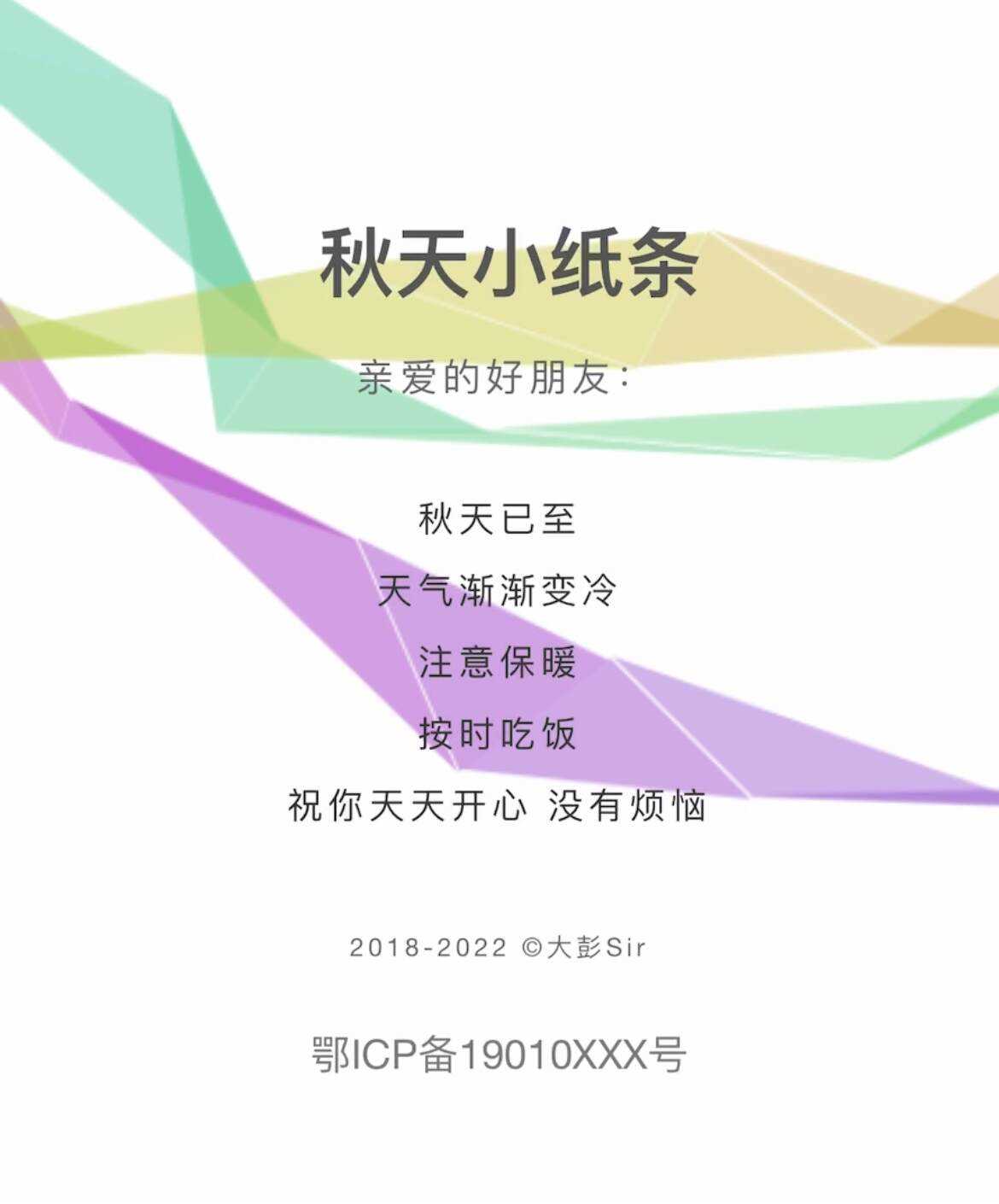 秋天小纸条 HTML单页引导模板 - 友友资源