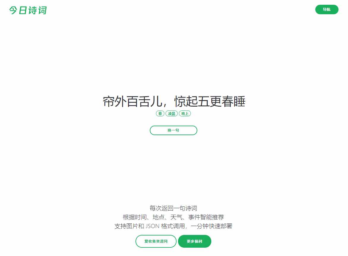 随机今日诗词网HTML源码 - 友友资源