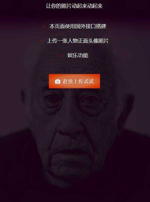 让你的照片动起来会说话源码 - 友友资源
