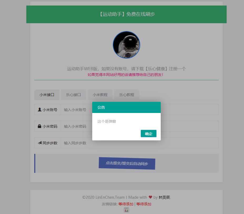最新运动刷步数网php源码 - 友友资源