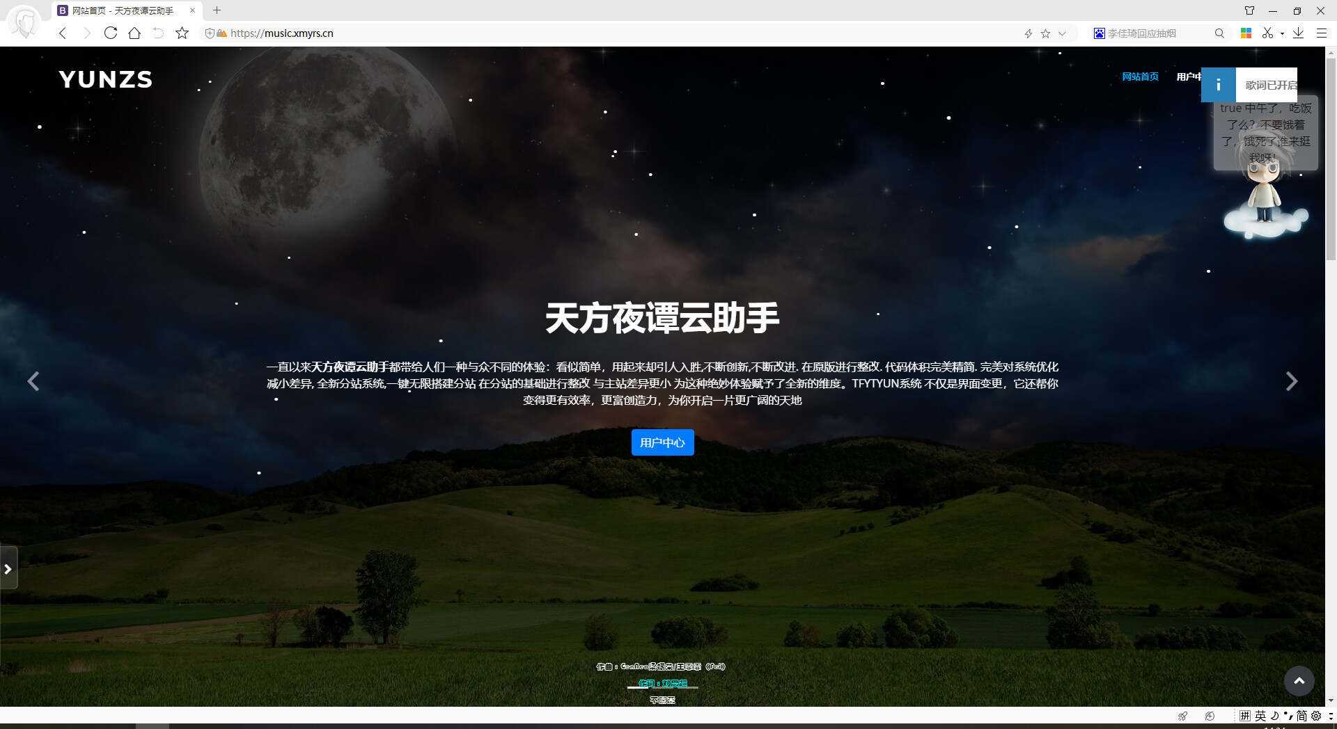 天方夜谭云助手V1.0.1源码 - 友友资源