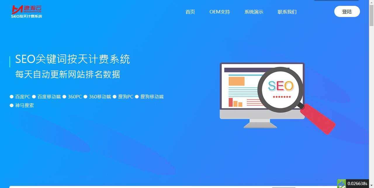 SEO按天扣费系统网站源码 - 友友资源
