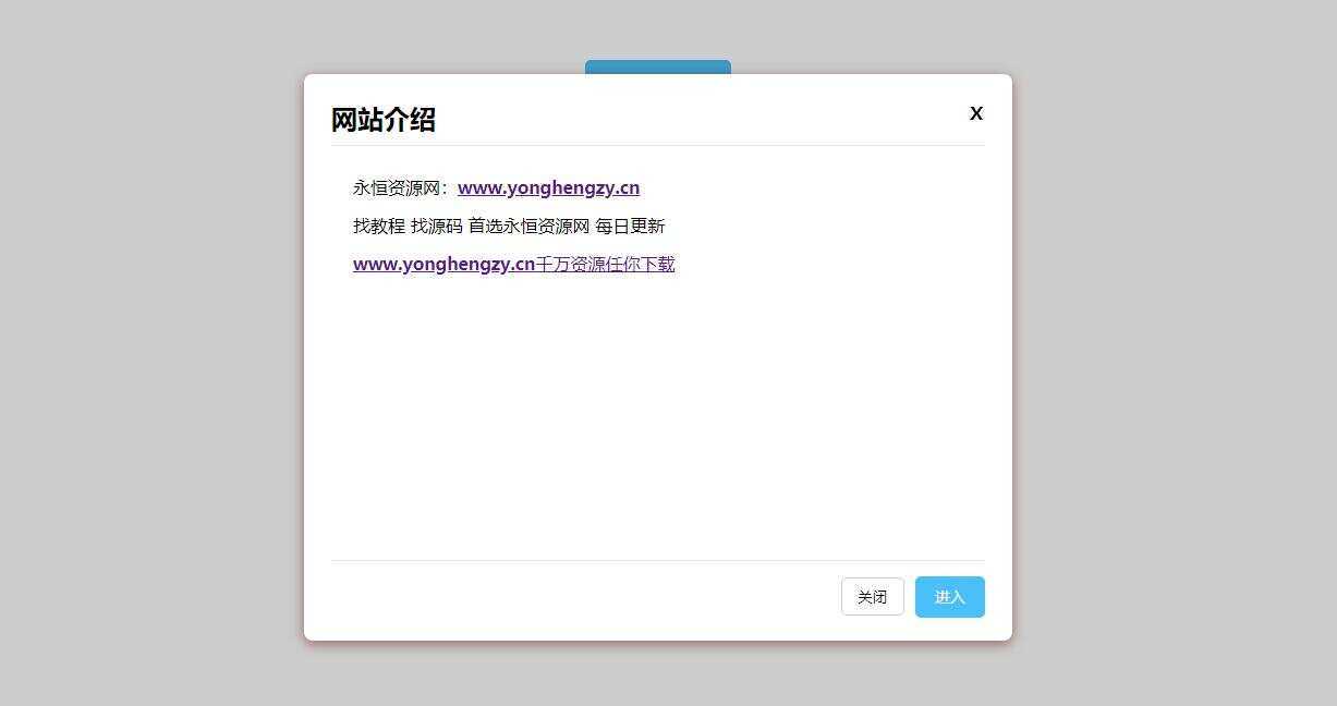 点击弹出弹窗公告js代码 - 友友资源