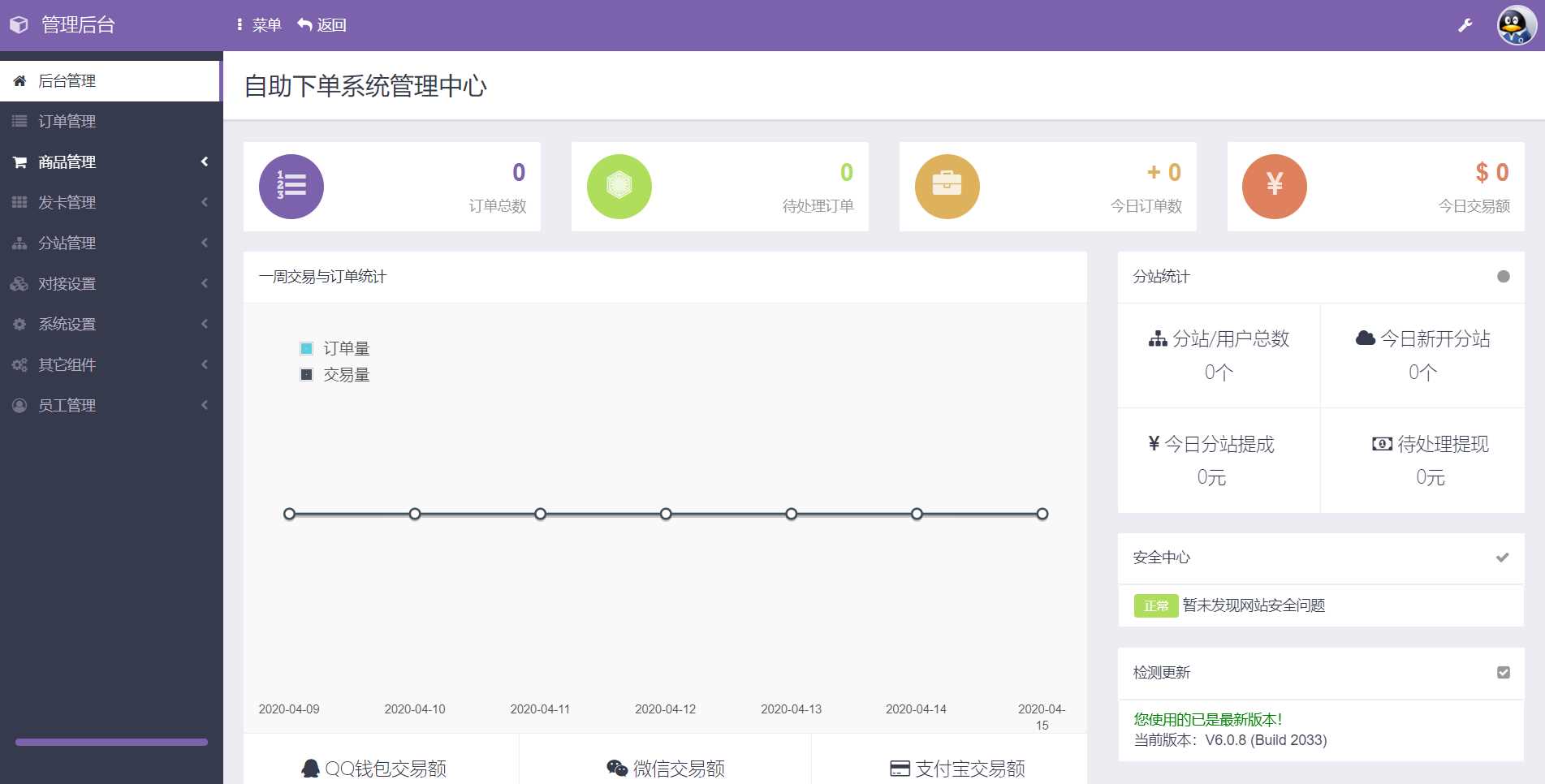 彩虹代刷网源码V6.0.8完美运营防黑版 - 友友资源
