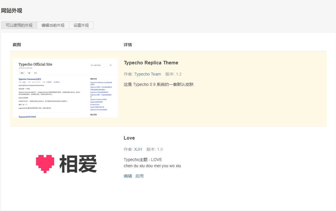 Typecho模板相爱100件事 - 友友资源