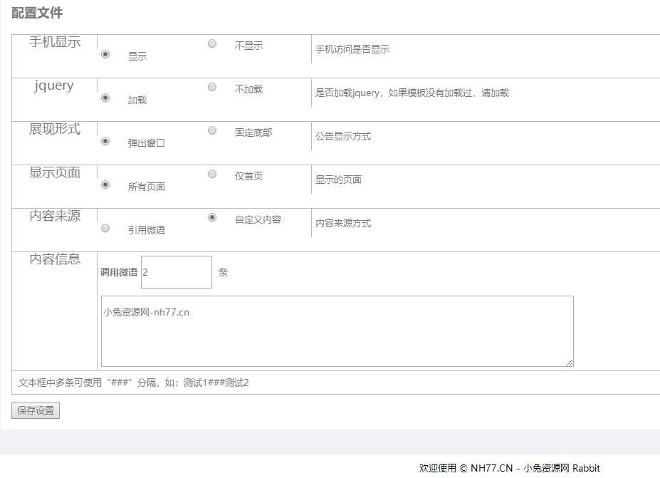 emlog程序网站公告栏插件 - 友友资源
