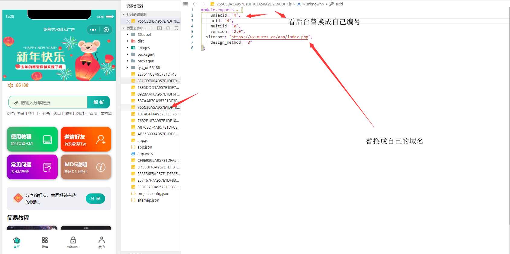 小程序去水印源码安装说明 - 友友资源