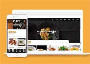宽屏餐饮美食类网站前端模板下载 - 友友资源