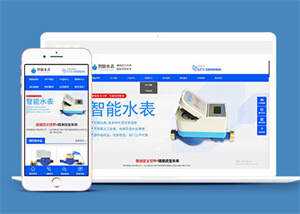 自动化智能水表类网站前端模板 - 友友资源