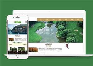 园林景观设计公司网站源码下载 - 友友资源
