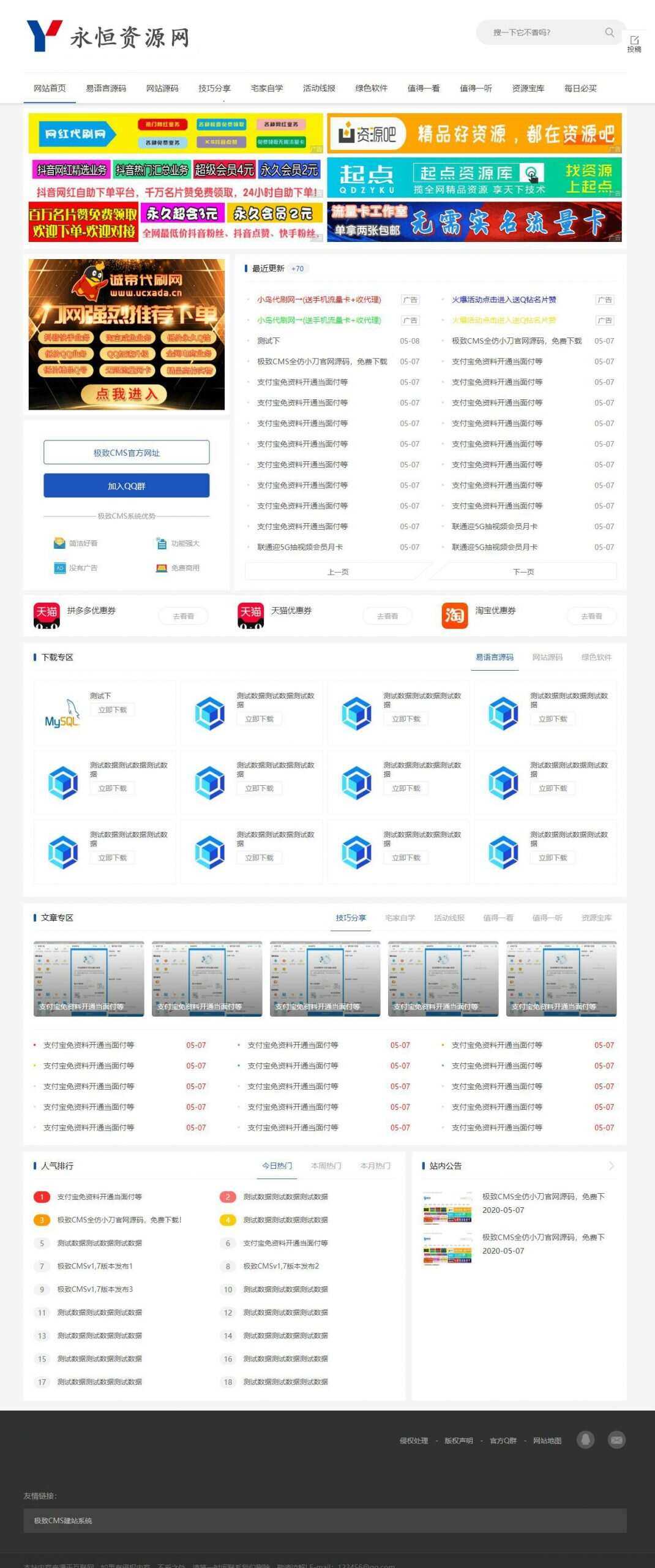 精fa刀网模板附带投稿功能 - 友友资源