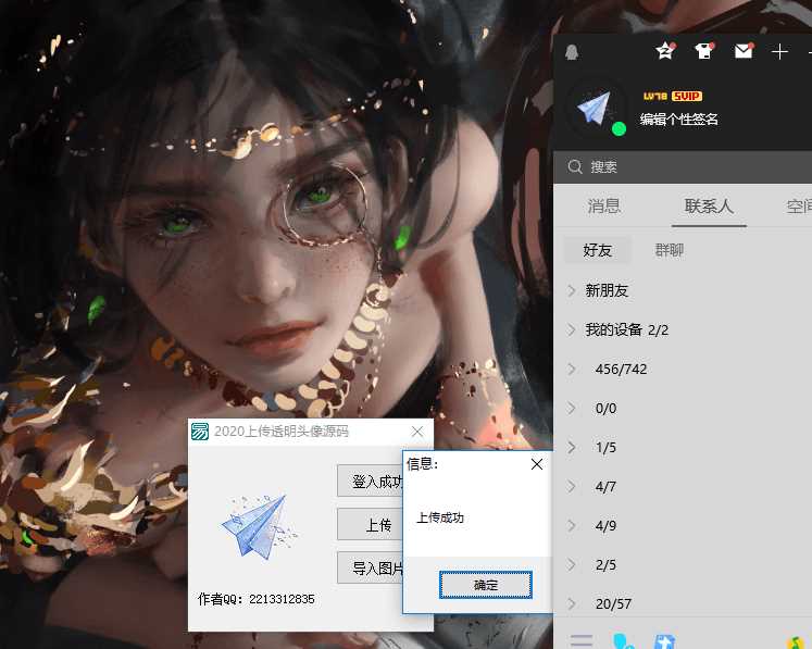 2020最新上传透明头像源码 - 友友资源