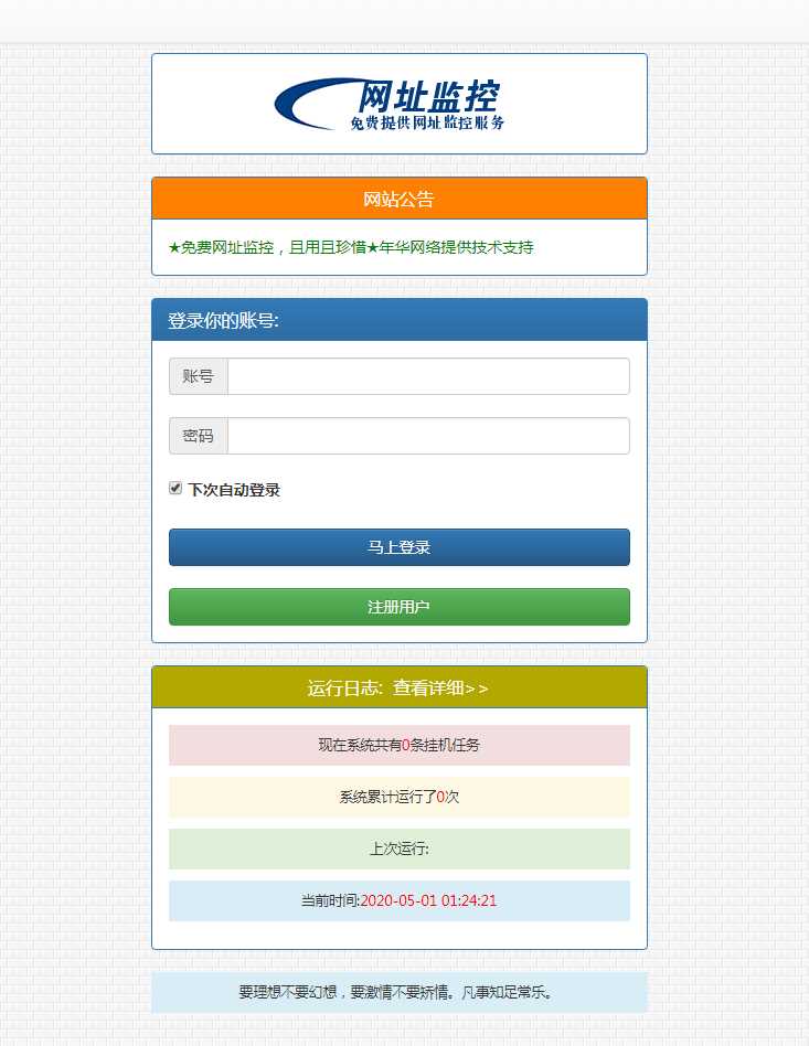 彩虹监控网站源码修复版 - 友友资源