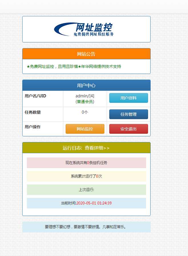 图片[2] - 彩虹监控网站源码修复版 - 友友资源