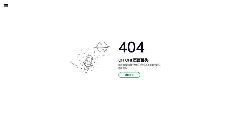 小清新自适应宇航员404页面模板 - 友友资源