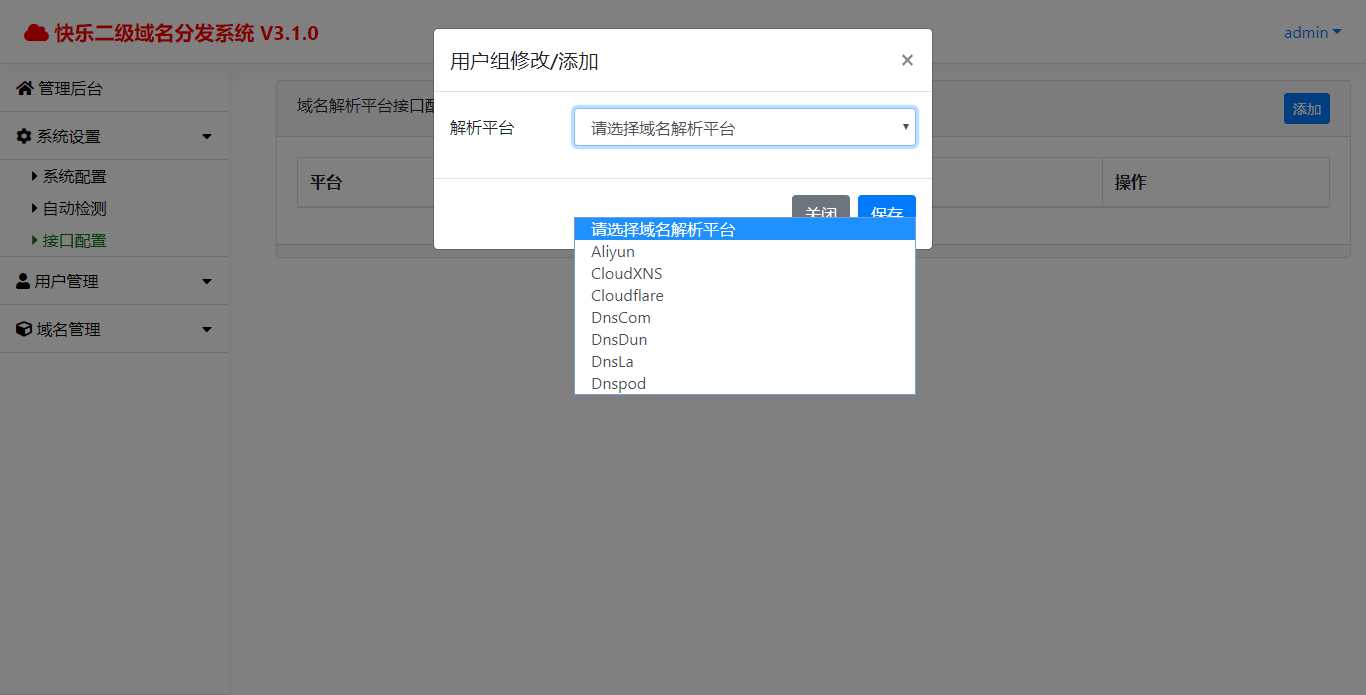 快乐二级域名分发v3.1.0源码 - 友友资源