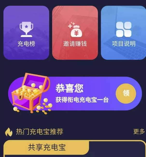 花钱的街电共享充电宝源码 - 友友资源