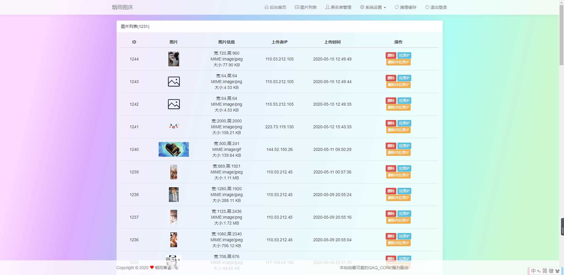图片[2] - 烟雨图床v2.1.3正式版源码 - 友友资源
