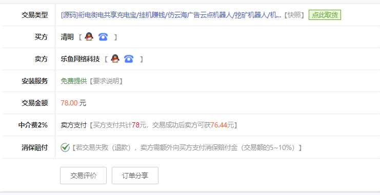 图片[2] - 花钱的街电共享充电宝源码 - 友友资源