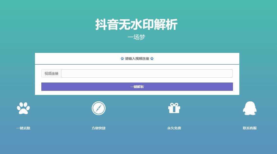 最新抖音无水印解析PHP源码 - 友友资源