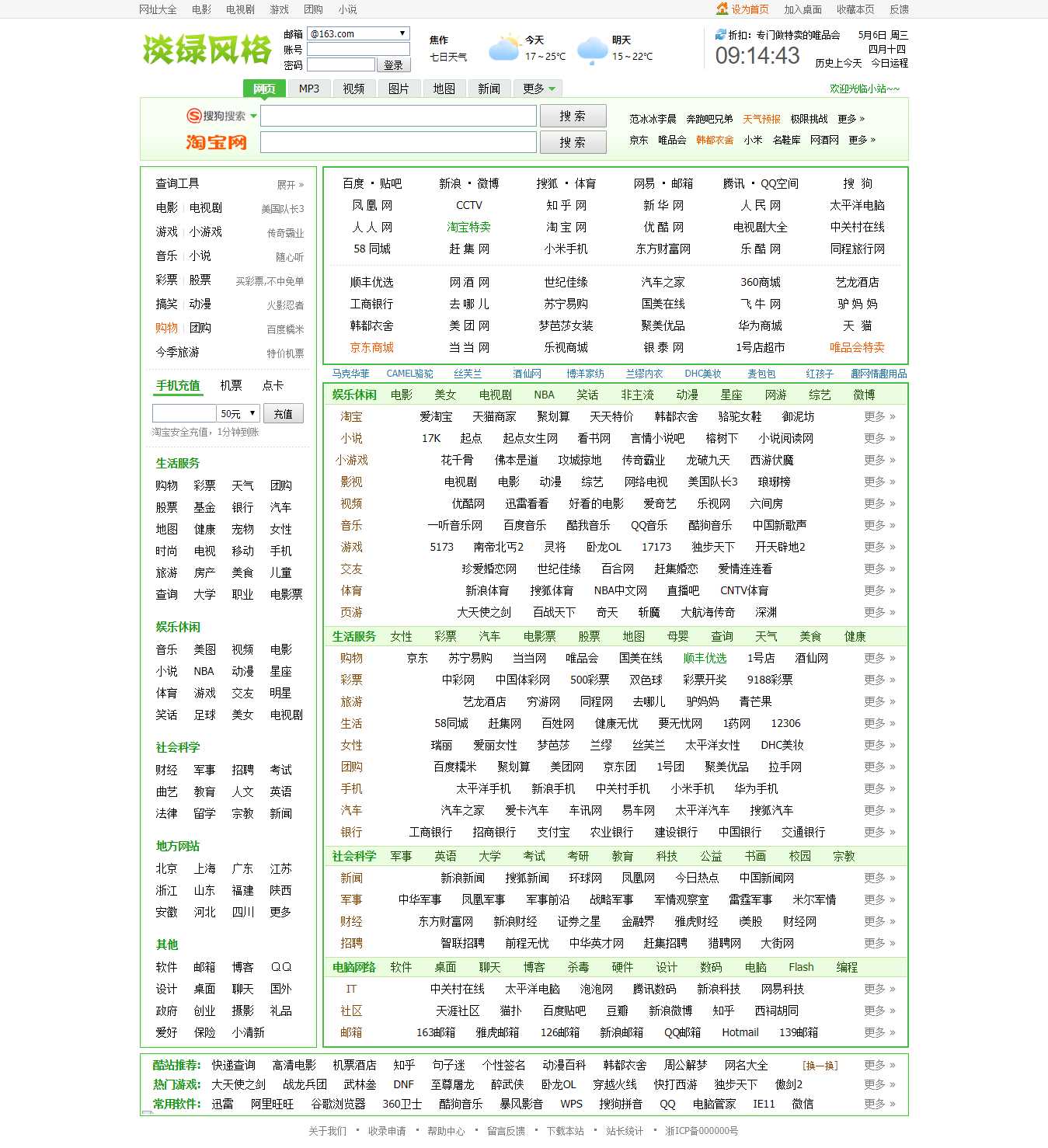 淡绿风格网址导航 - 友友资源