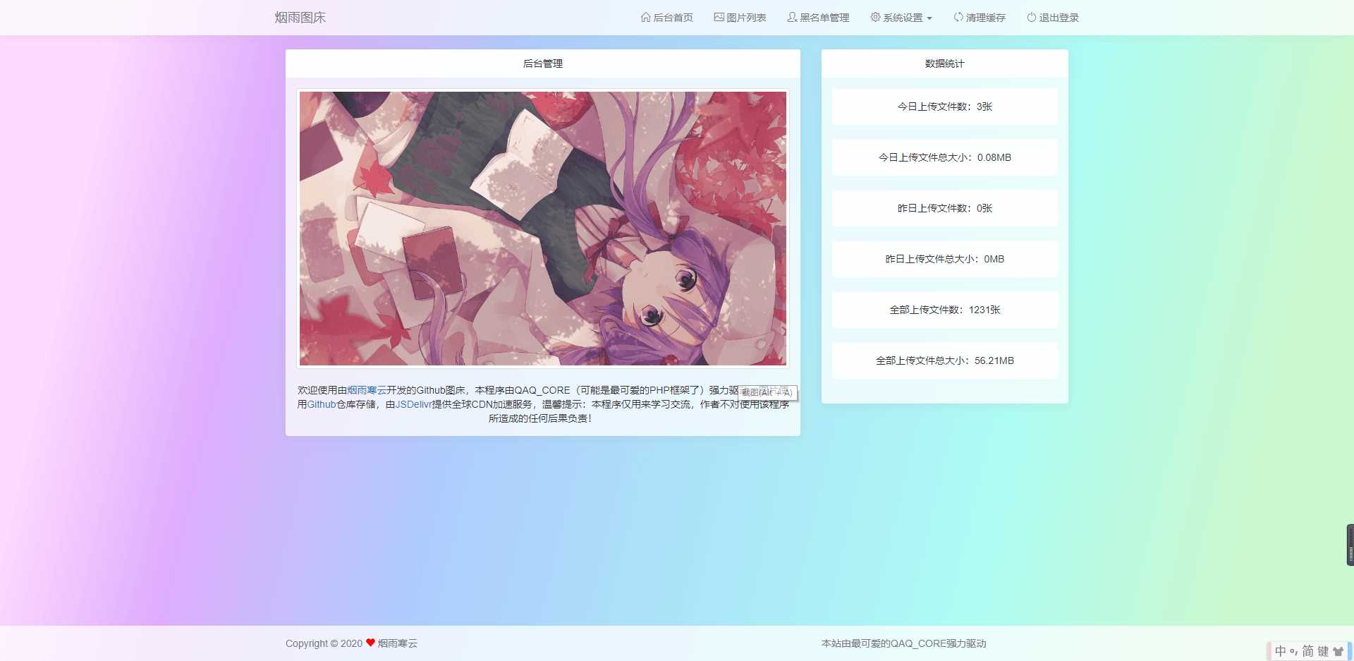烟雨图床v2.1.3正式版源码 - 友友资源