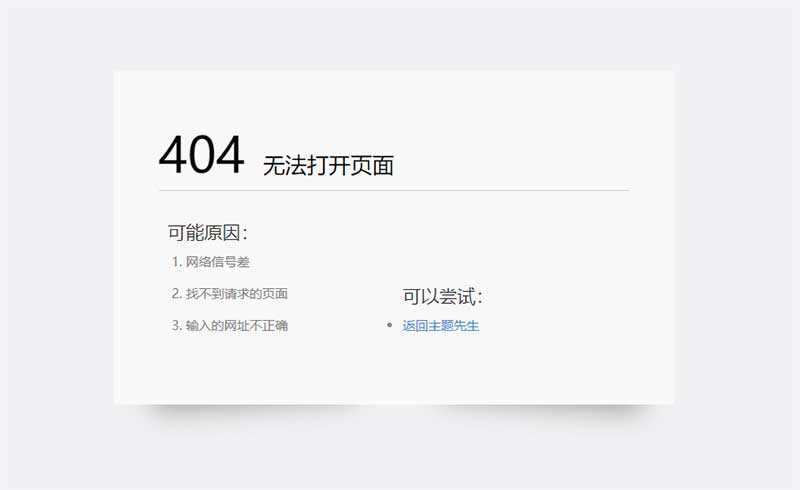 html简约清爽的404错误页面模板 - 友友资源