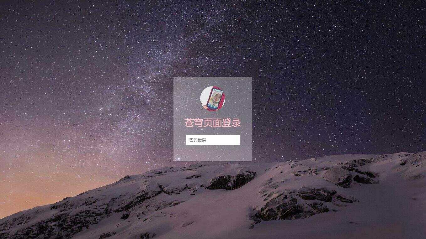 超好看苍穹win10锁屏源码 - 友友资源