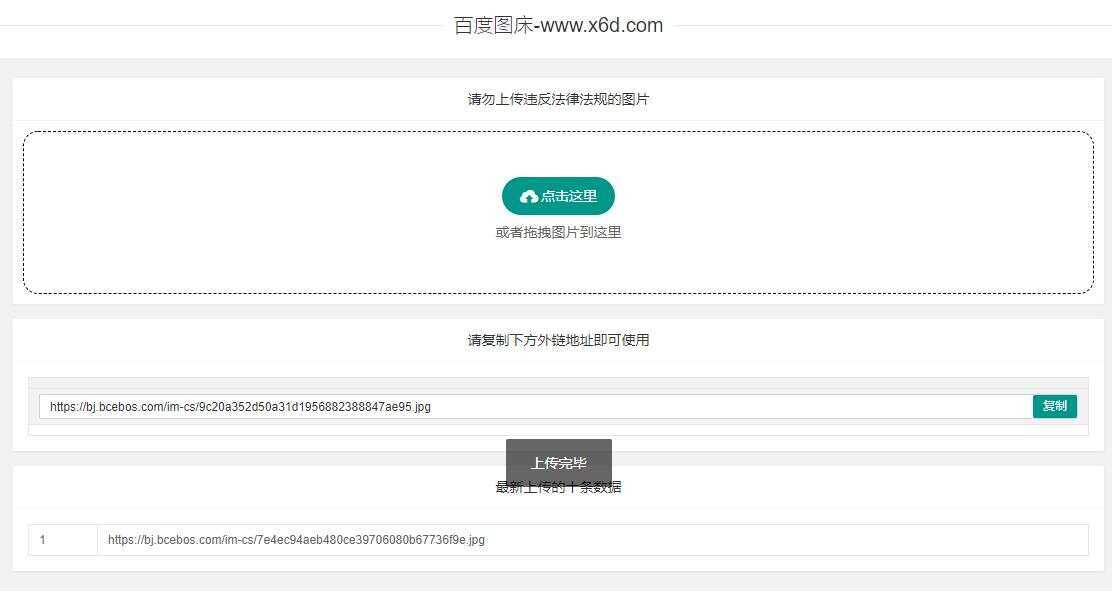 百度图床带数据库版本源码 - 友友资源