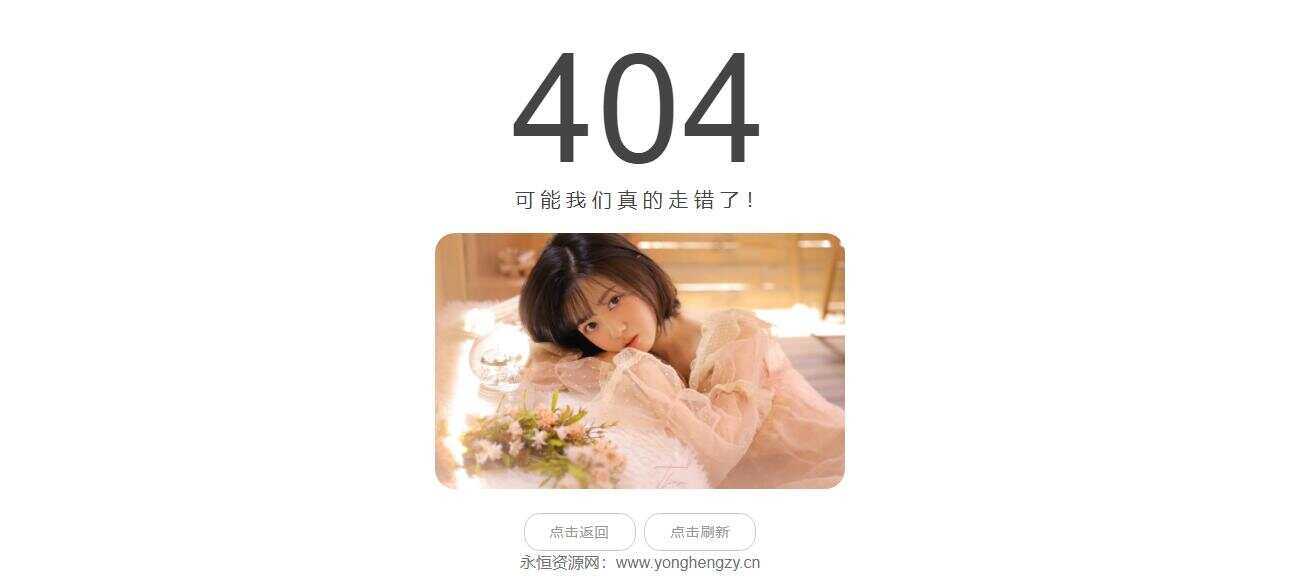 随机小姐姐404页网站源码 - 友友资源