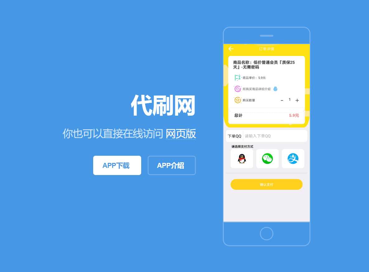 代刷App下载详情单页源码 - 友友资源